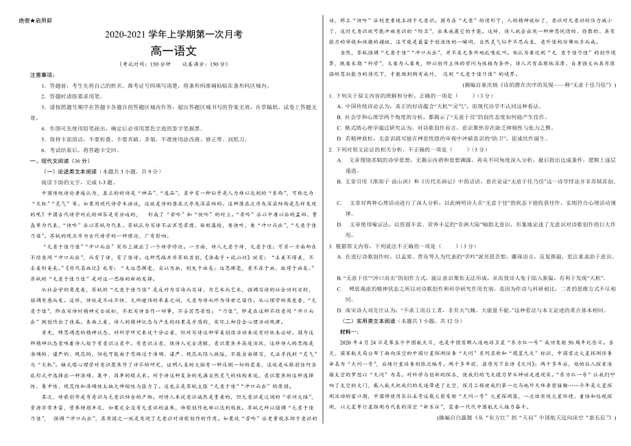 2020-2021学年度10月月考高一语文试卷_第1页