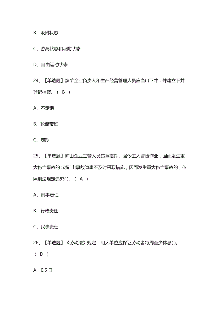 全考点-煤矿安全检查仿真题考试_第4页