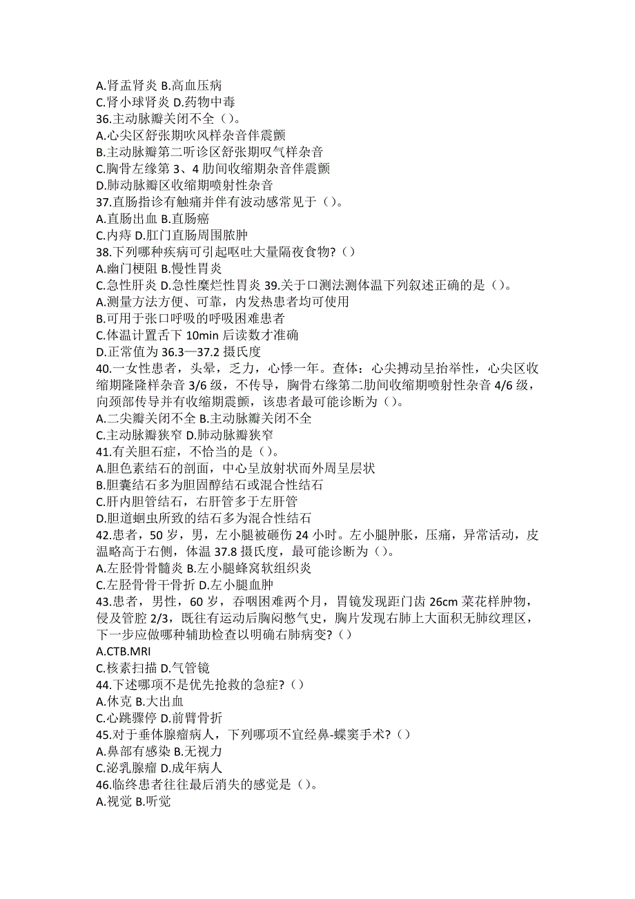 2013年济南市事业单位招聘考试医疗类真题及答案解析_第4页