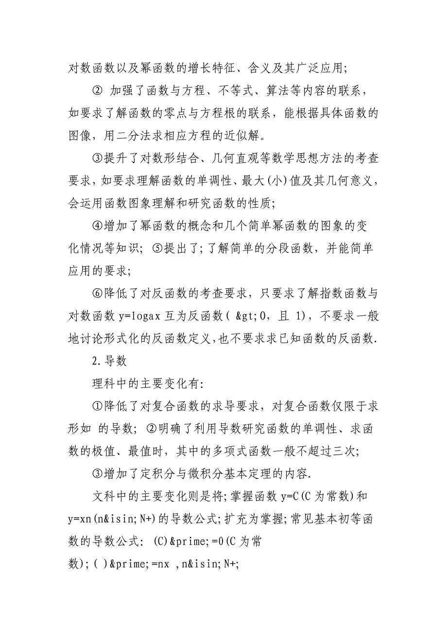 关于2020高二新学期数学老师的工作计划_第4页