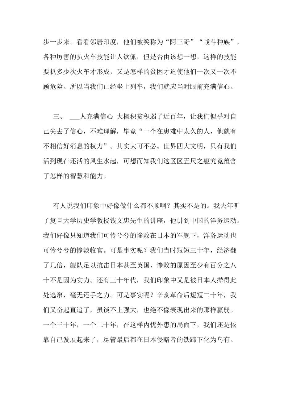 山河犹在国泰民安——张维为《中国震撼》读后感_第5页