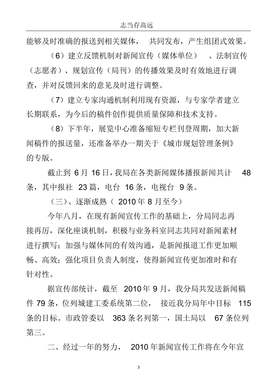 新闻宣传部职员工作总结..doc_第4页