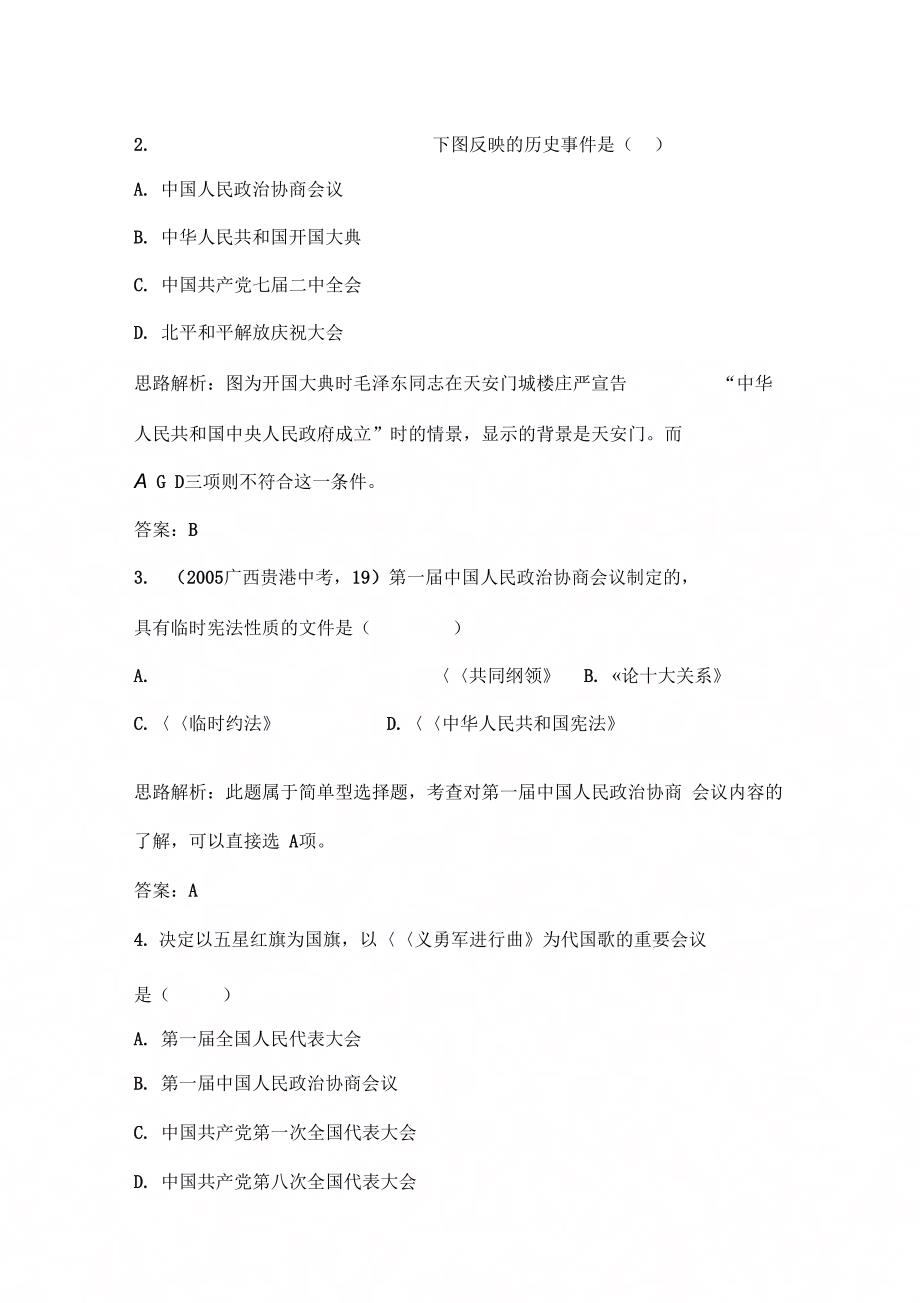 中华人民共和国的成立同步训练_第4页
