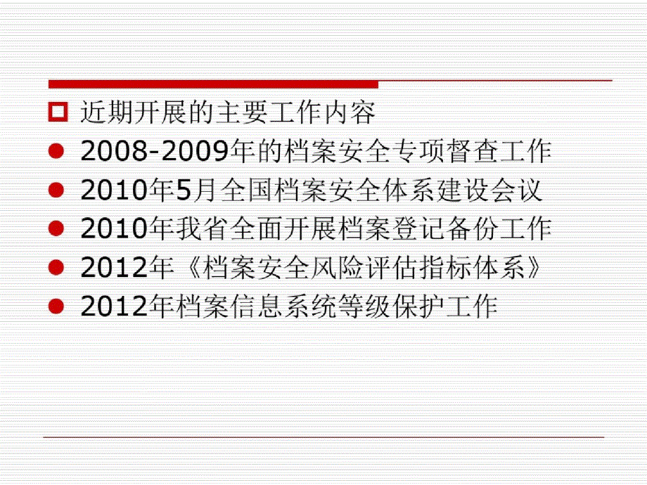 档案-信息安全概述_第4页