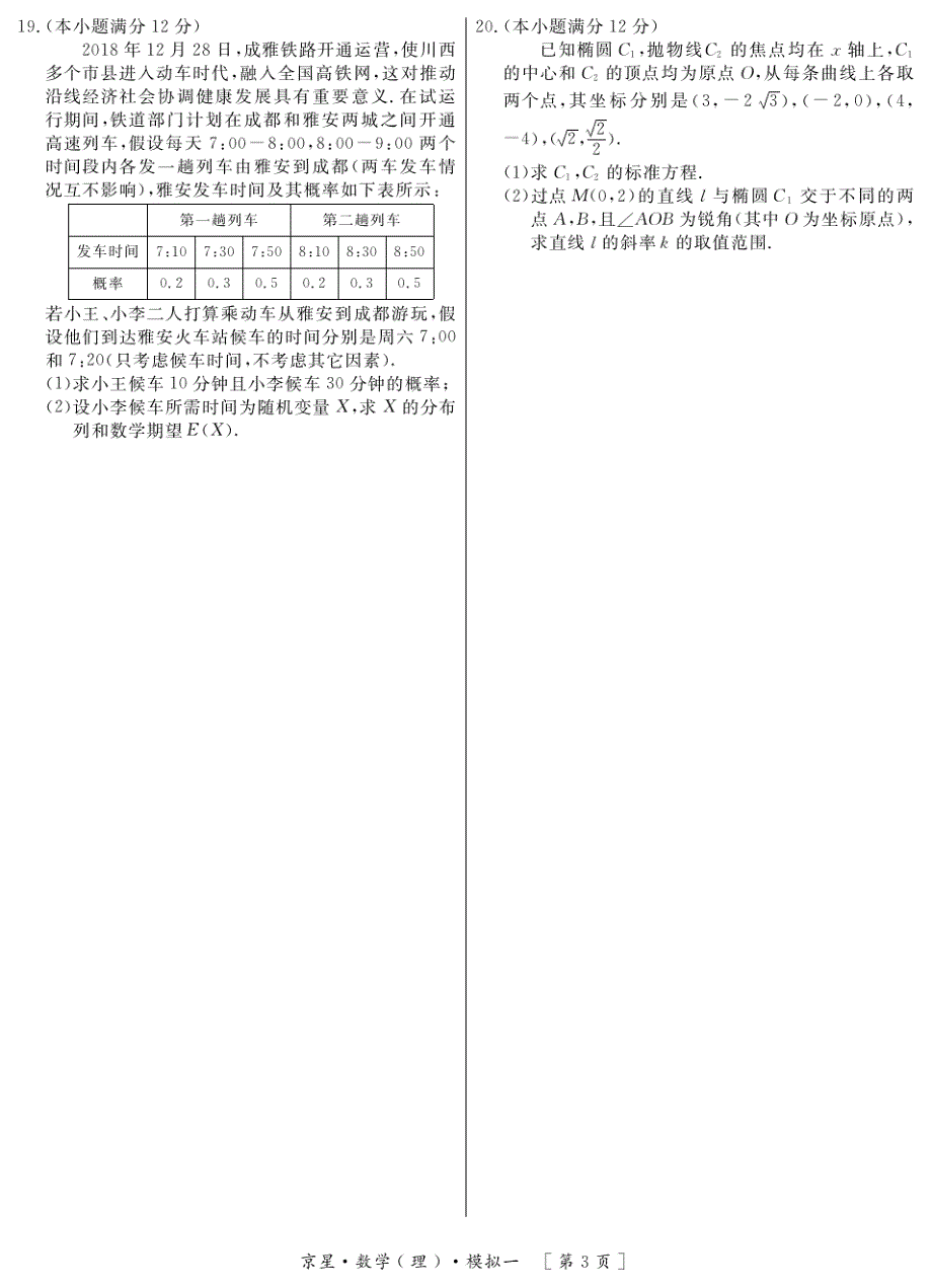 {精品}高考数学模拟试题一级答案_第3页