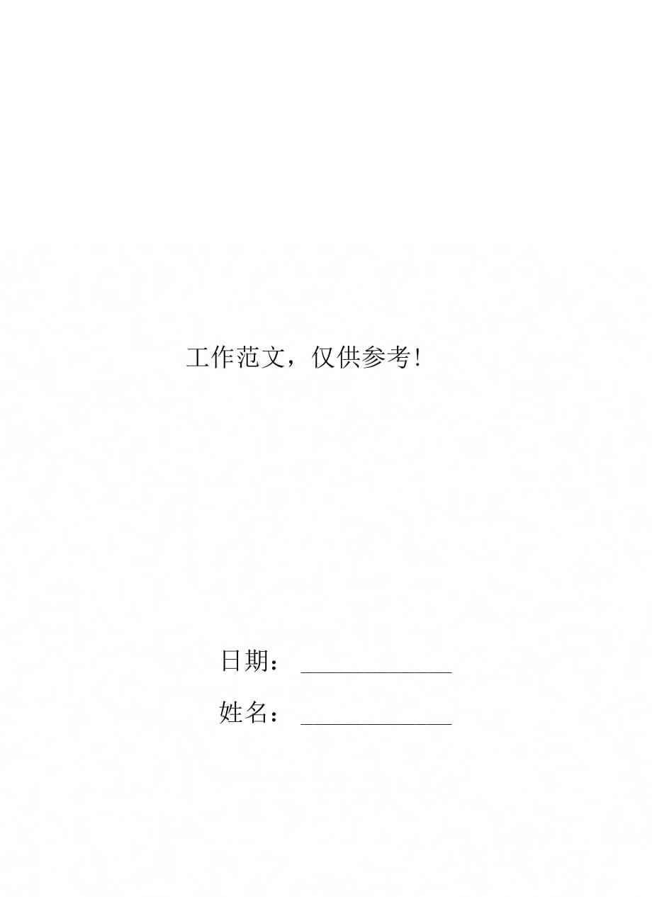 2019年县民政局向社会公开践诺述职报告_第5页