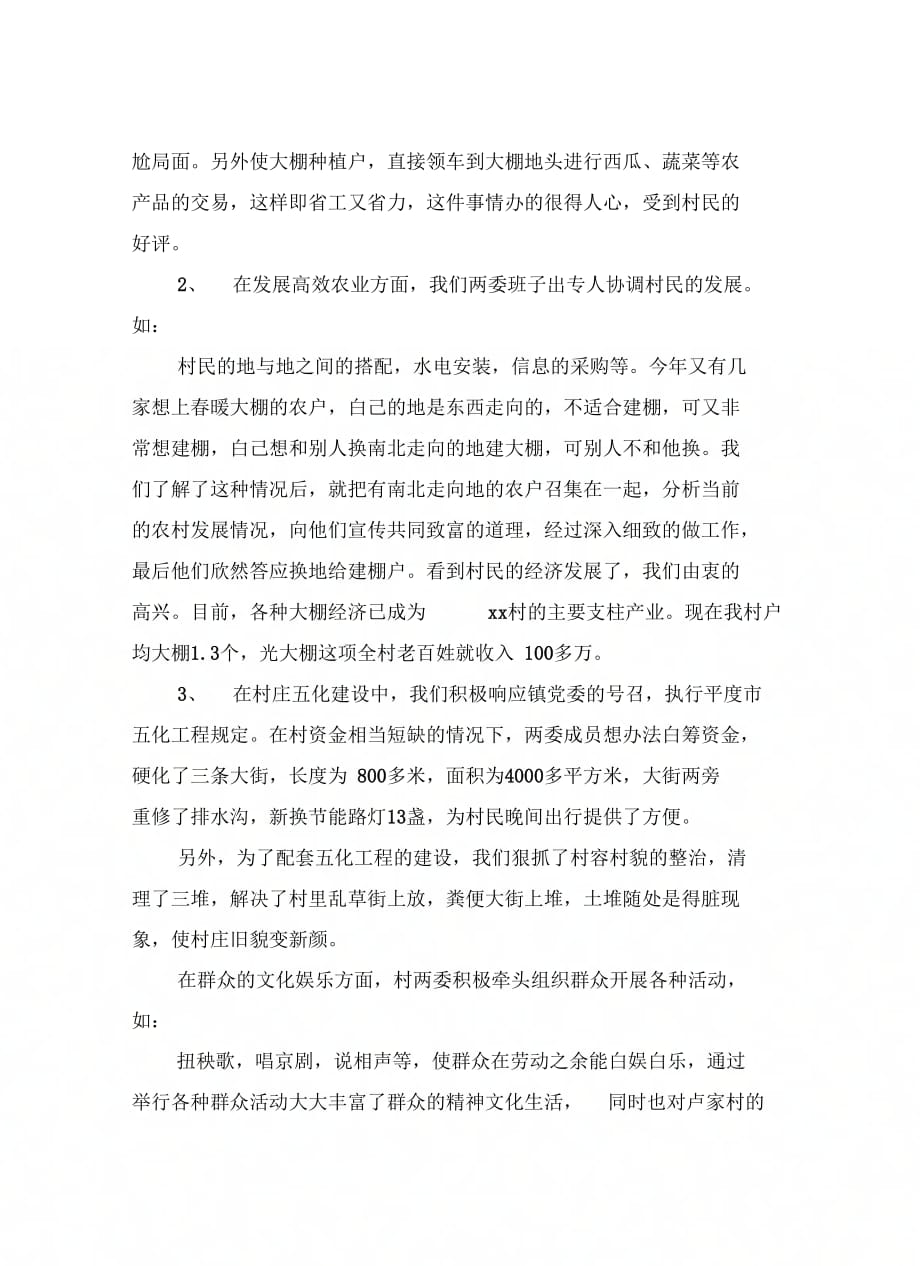 2019年度村党支部书记述职报告范文_第3页