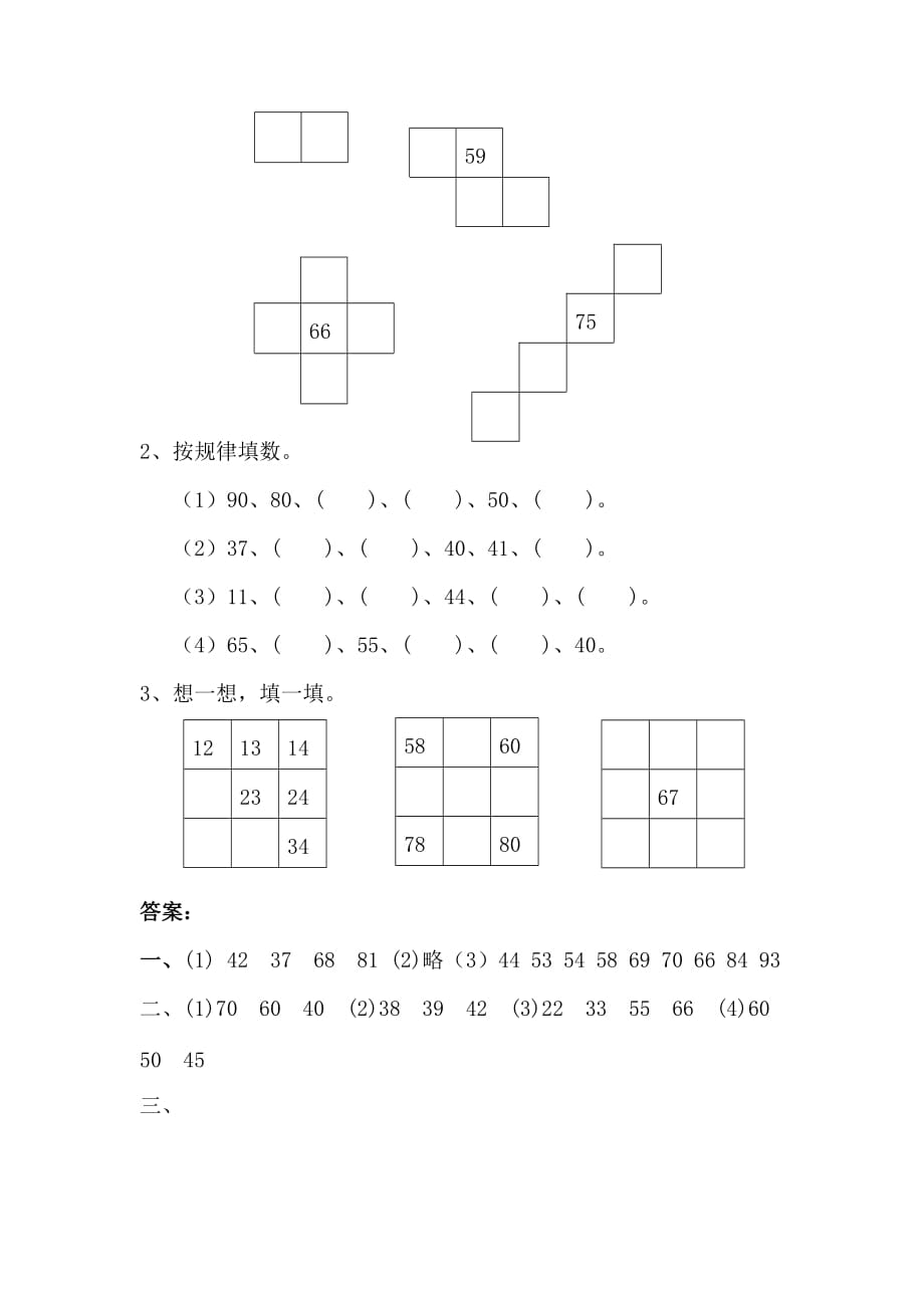 小学二年级数学学习材料《数的顺序》练习题_第2页