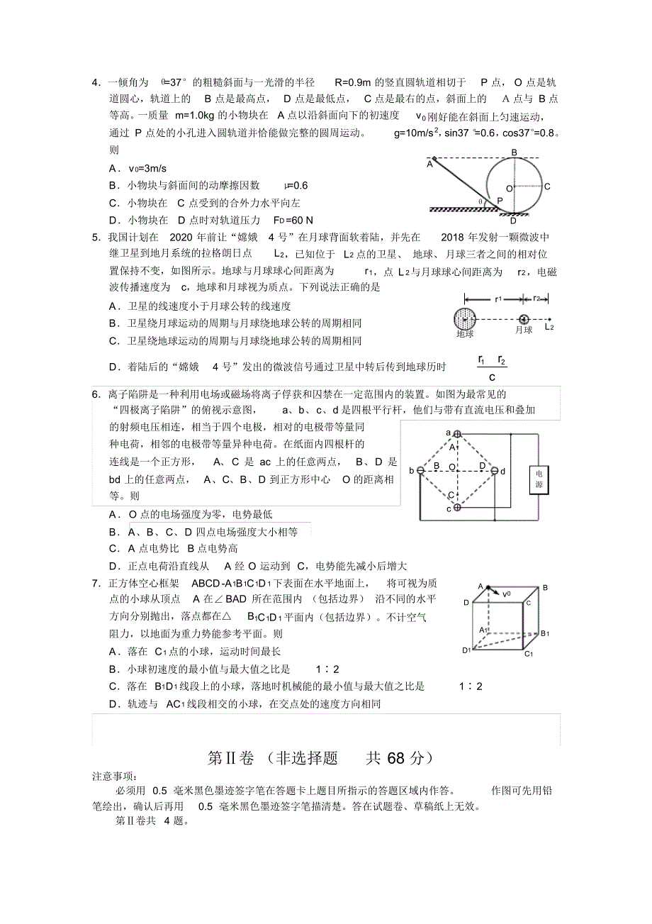 绵阳市高中2013级第二次诊断性考试物理试题(word高清版)含答案_第2页