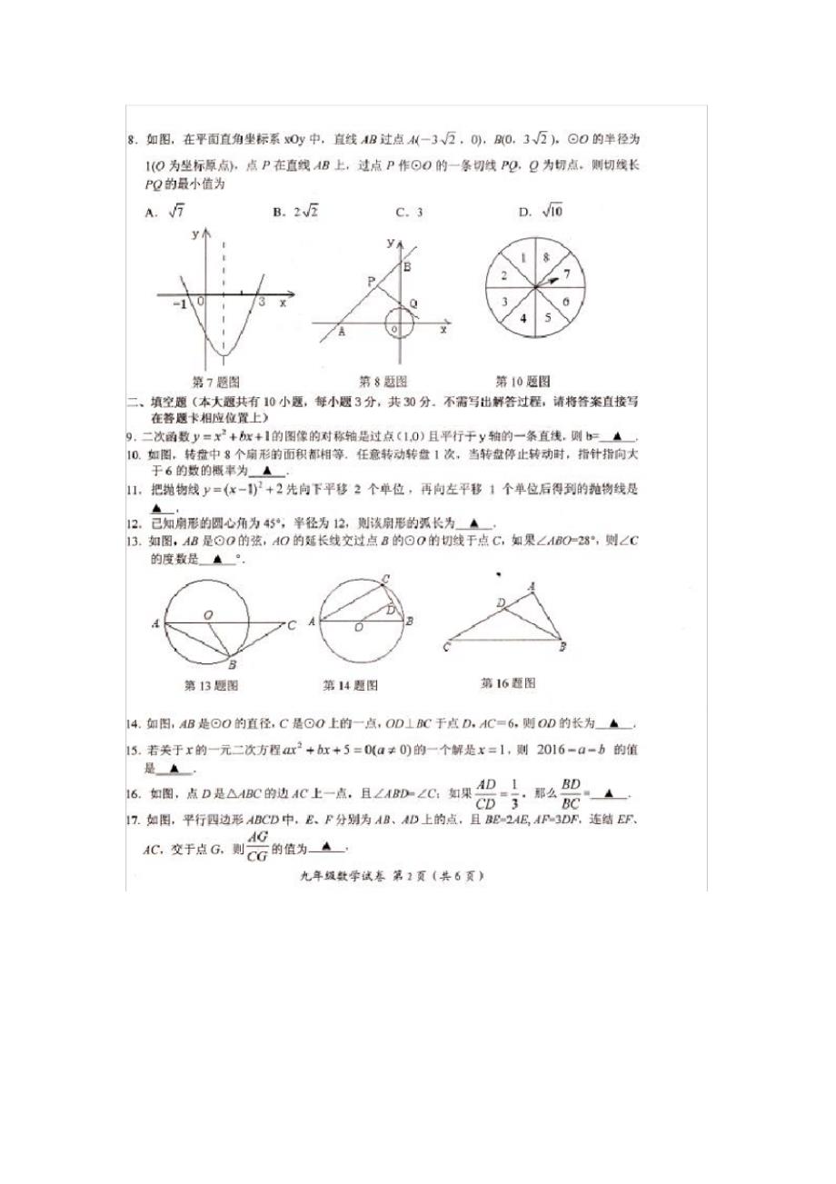 盐城市盐都区2015-2016年九年级(上)期末数学试卷(版,含答案)_第2页