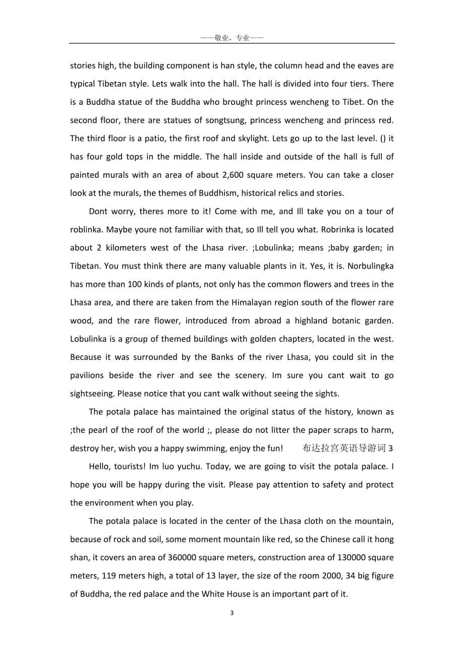 布达拉宫英语导游词-_第4页