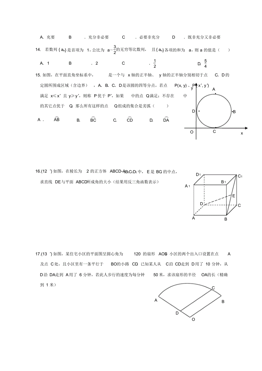 {精品}【高考试卷】2008年普通高等学校招生全国统一考试数学(上海卷_理科)(附简答)_第2页