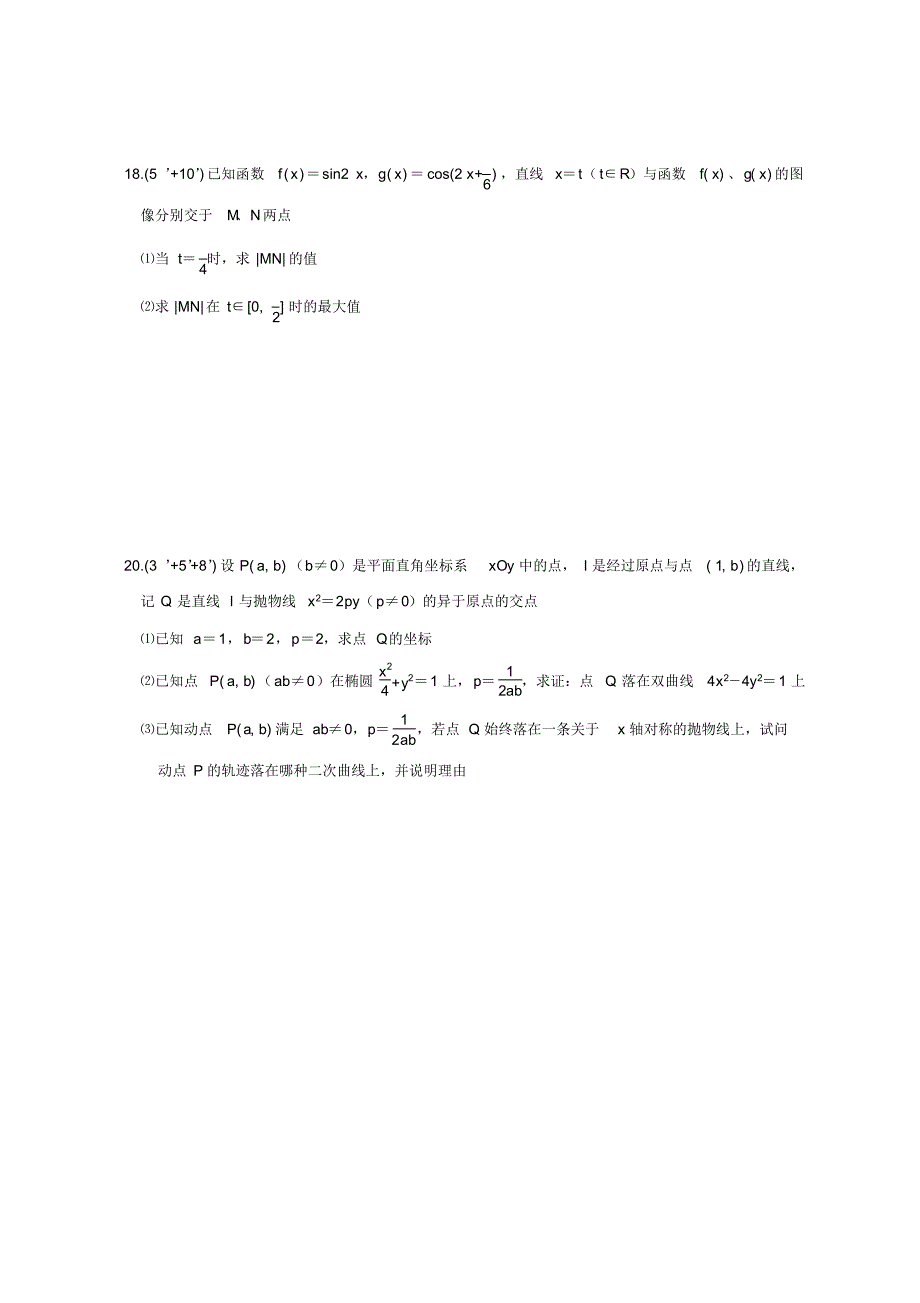 {精品}【高考试卷】2008年普通高等学校招生全国统一考试数学(上海卷_理科)(附简答)_第3页