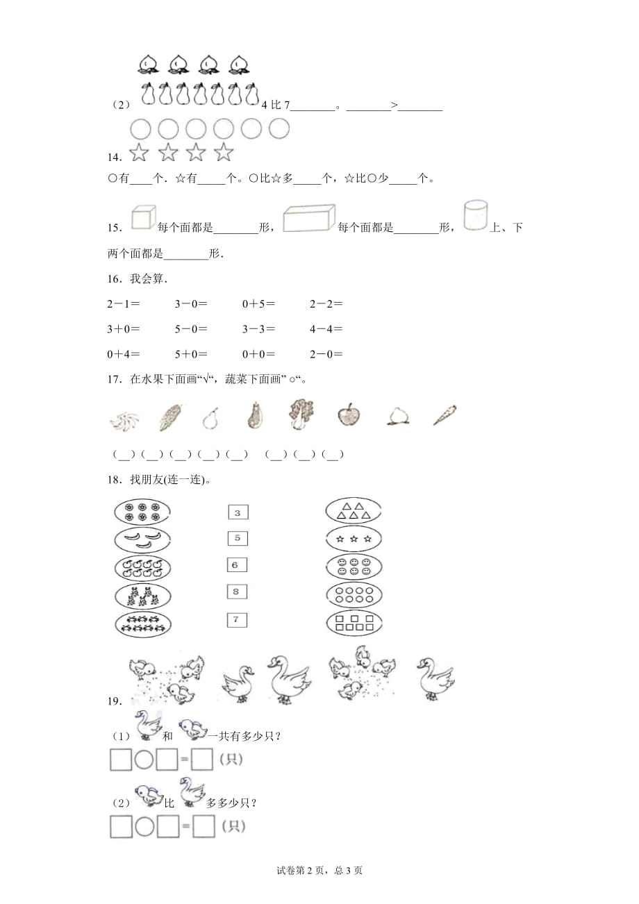 西师大版2019-2020学年一年级上册数学期中考试试卷_第2页