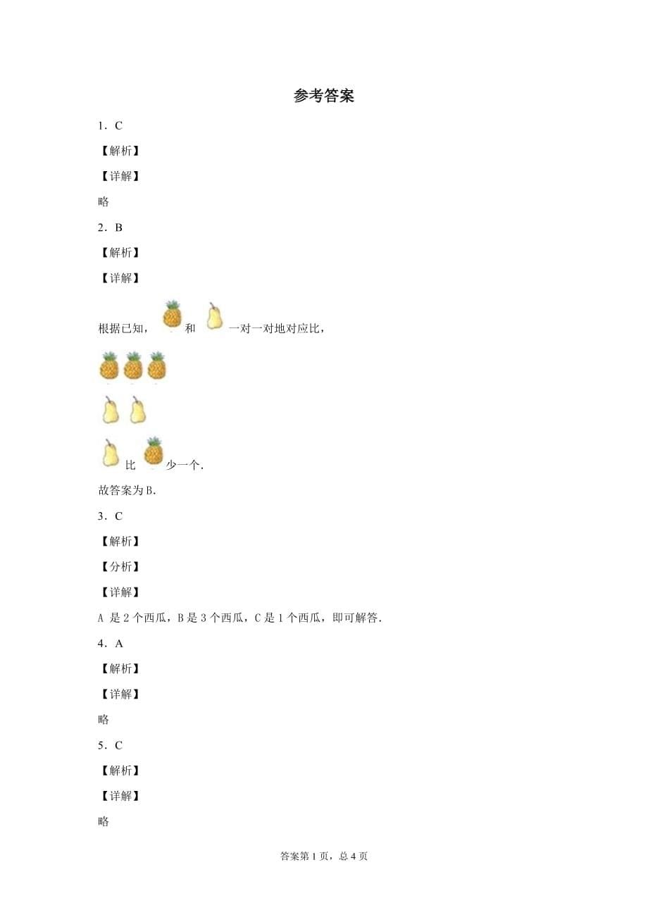 西师大版2019-2020学年一年级上册数学期中考试试卷_第5页