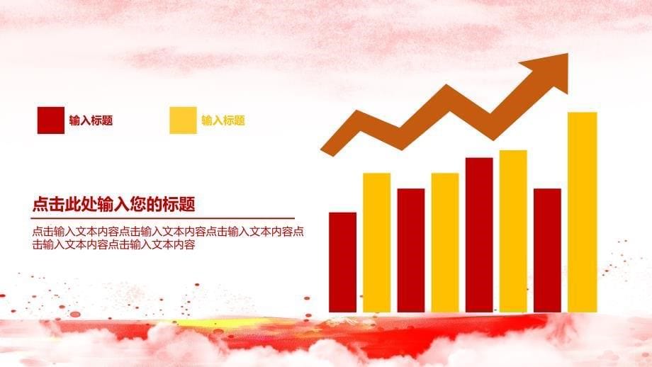 党建PPT(22)_第5页