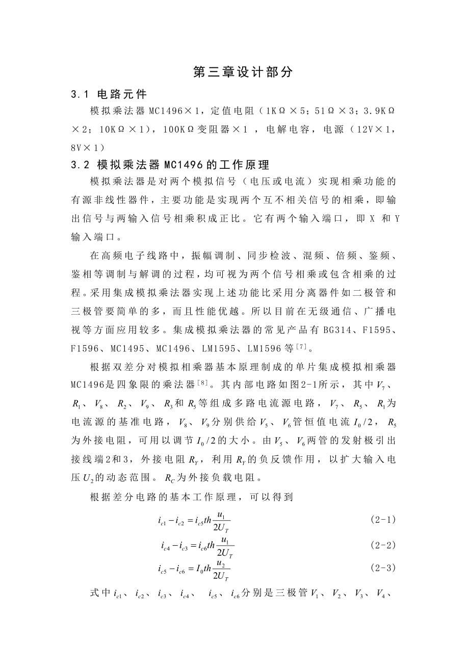 基于Multisim对普通调幅波电路原理的分析_第5页