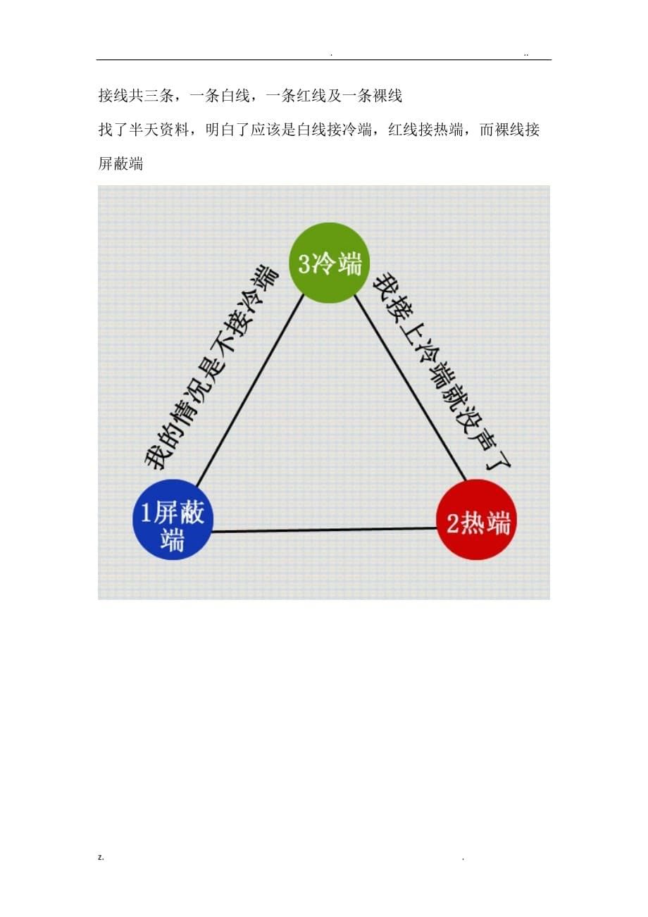 我的麦克风接线_第5页