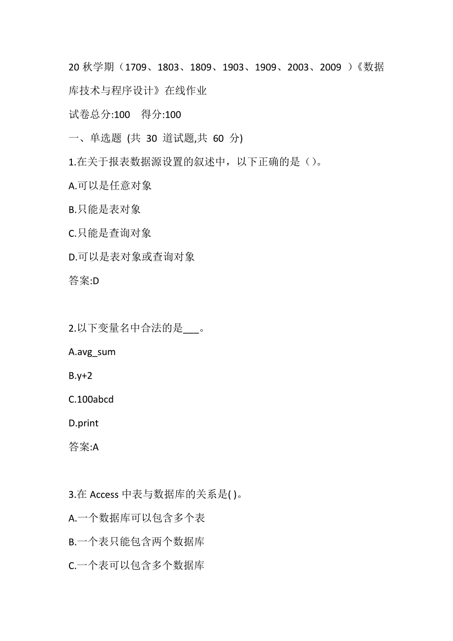 南开20秋学期《数据库技术与程序设计》在线作业参考答案_第1页