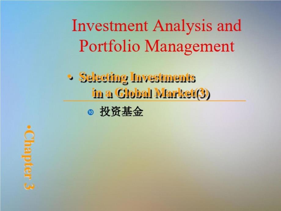 InvestmentsinaGlobalMarket证券投资基金_第2页