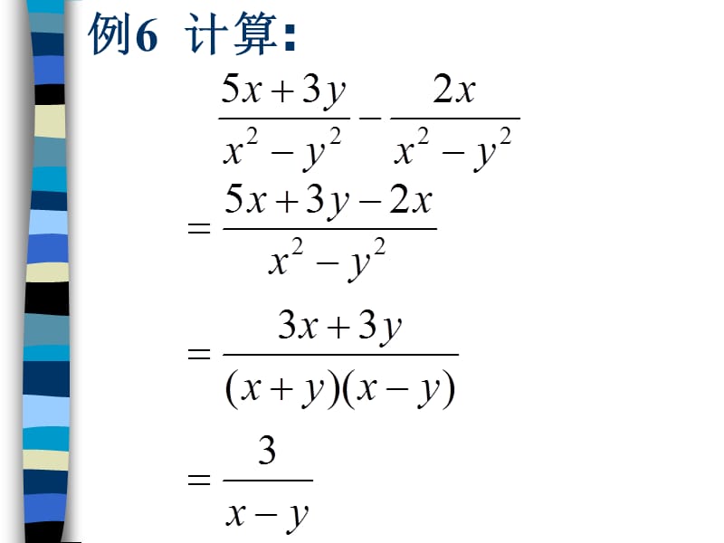 (课件2)16.2分式的运算_第3页