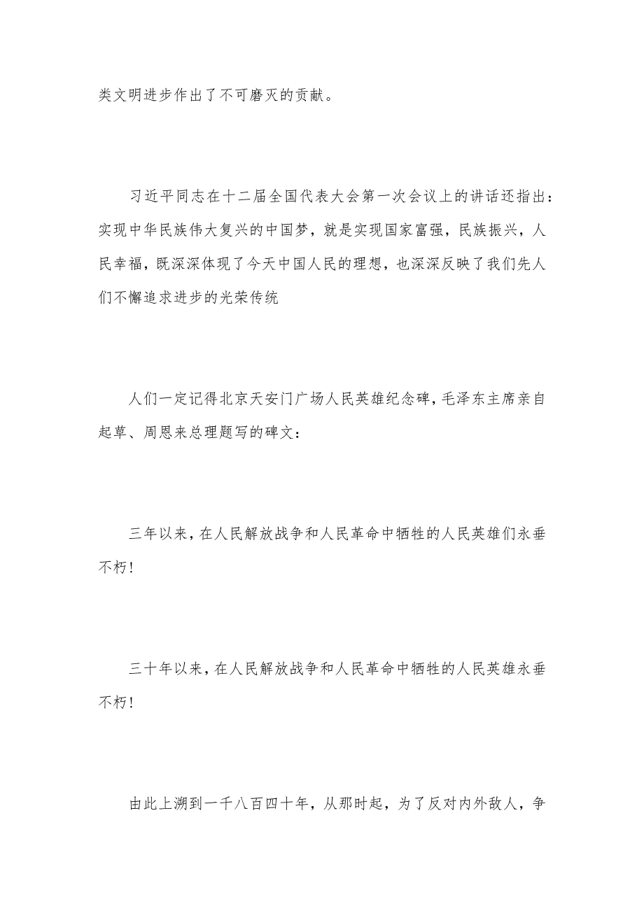 精选实现中华民族伟大复兴的梦心得体会（可编辑）_第3页