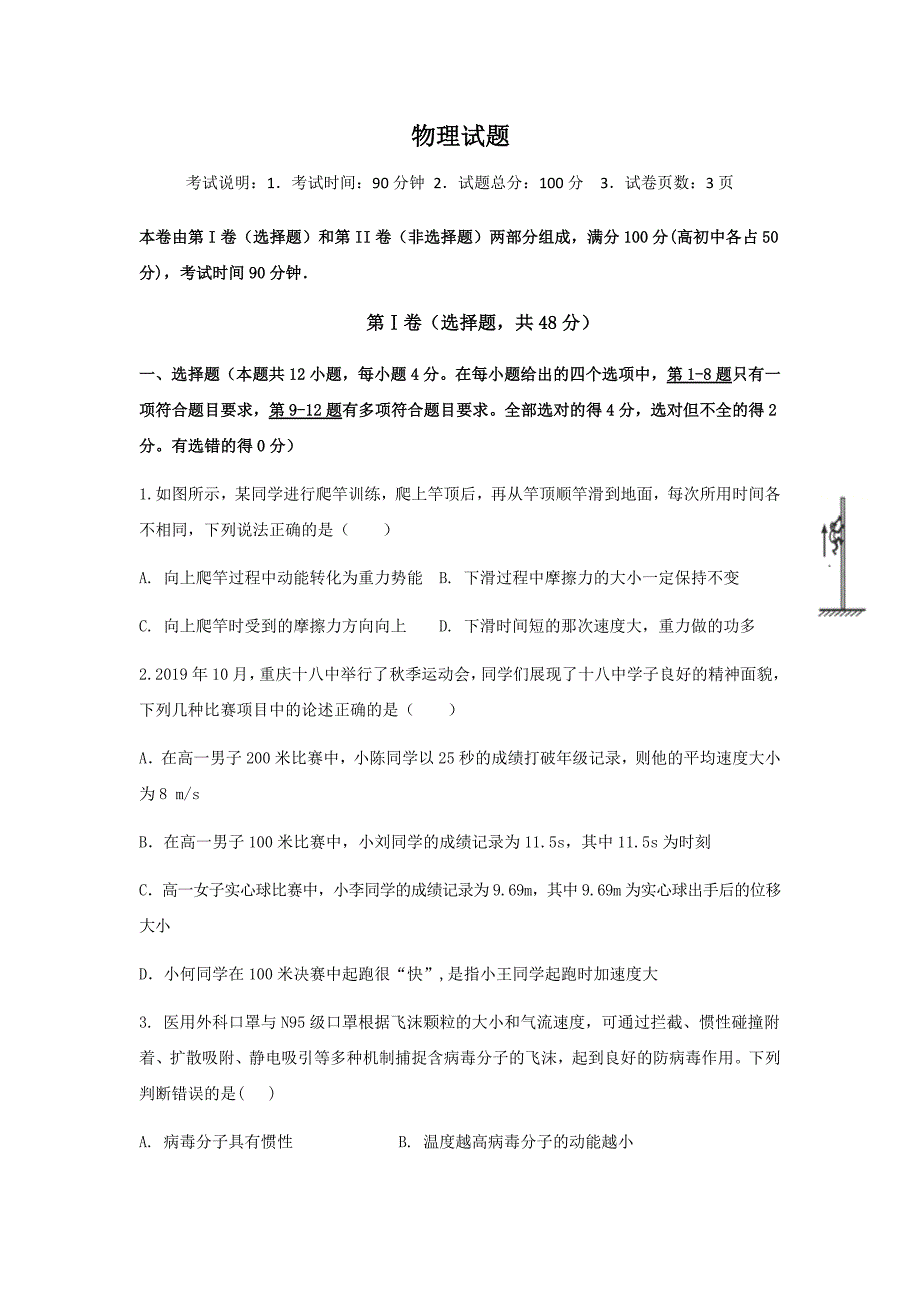 2020-2021学年度高一上学期第一学月月考物理试卷（Word版含答案）_第1页