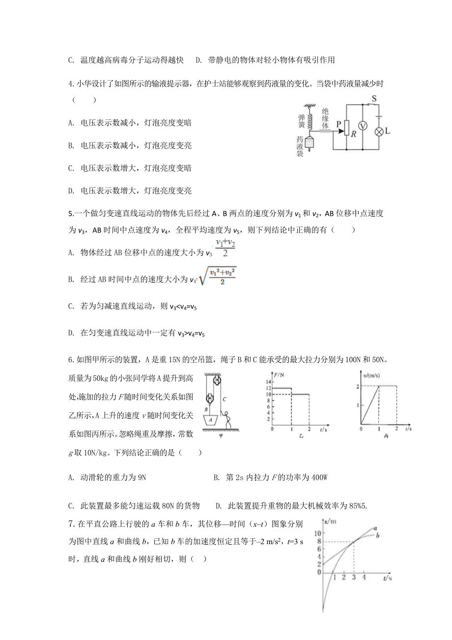 2020-2021学年度高一上学期第一学月月考物理试卷（Word版含答案）_第2页