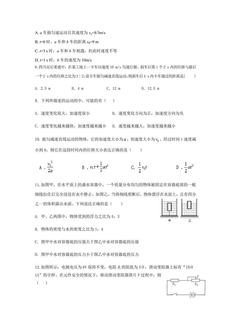 2020-2021学年度高一上学期第一学月月考物理试卷（Word版含答案）_第3页