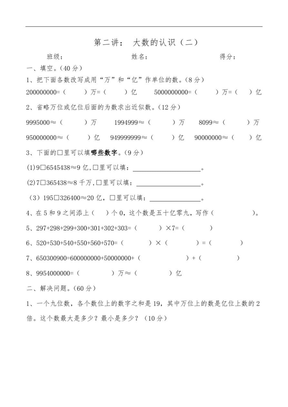 人教版四年级数学上册思维训练第二讲_第1页