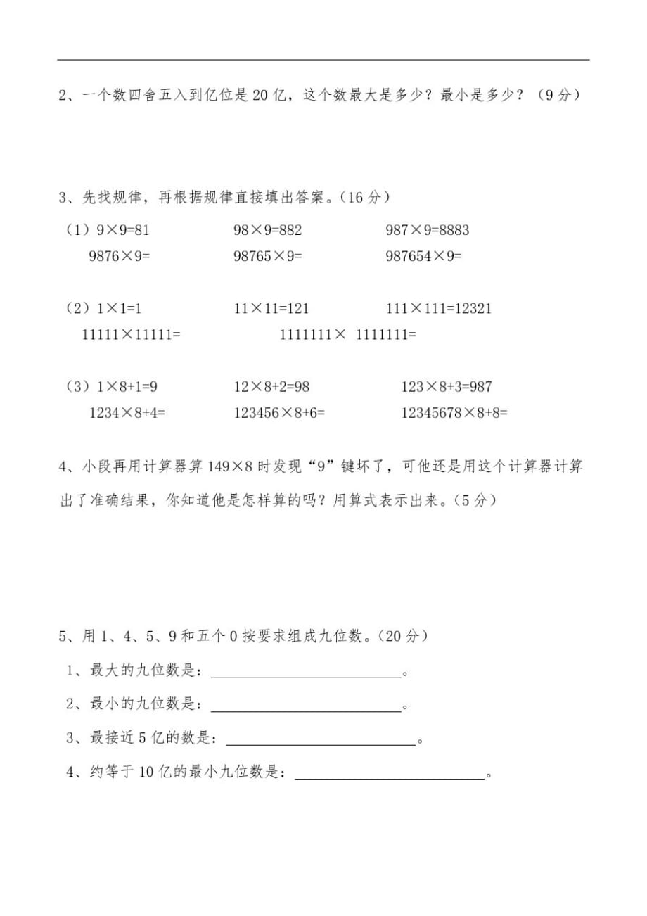 人教版四年级数学上册思维训练第二讲_第2页