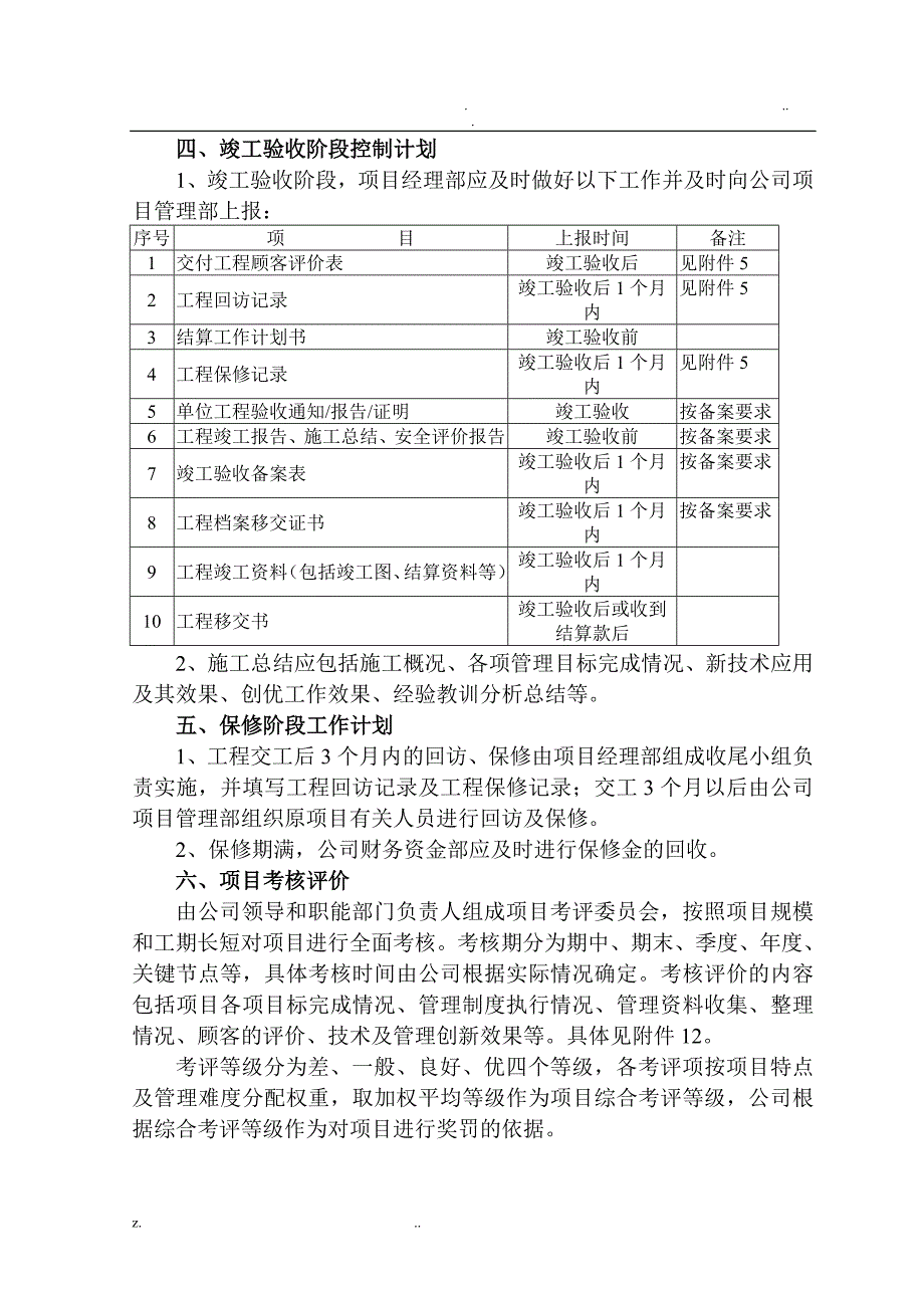 项目管理计划书2_第3页