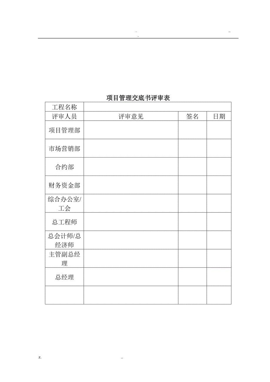 项目管理计划书2_第5页