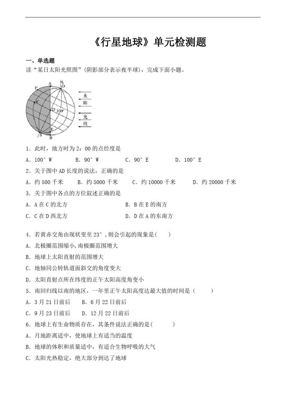 {精品}人教版高中地理必修一第一章《行星地球》单元检测题(含答案)_第1页