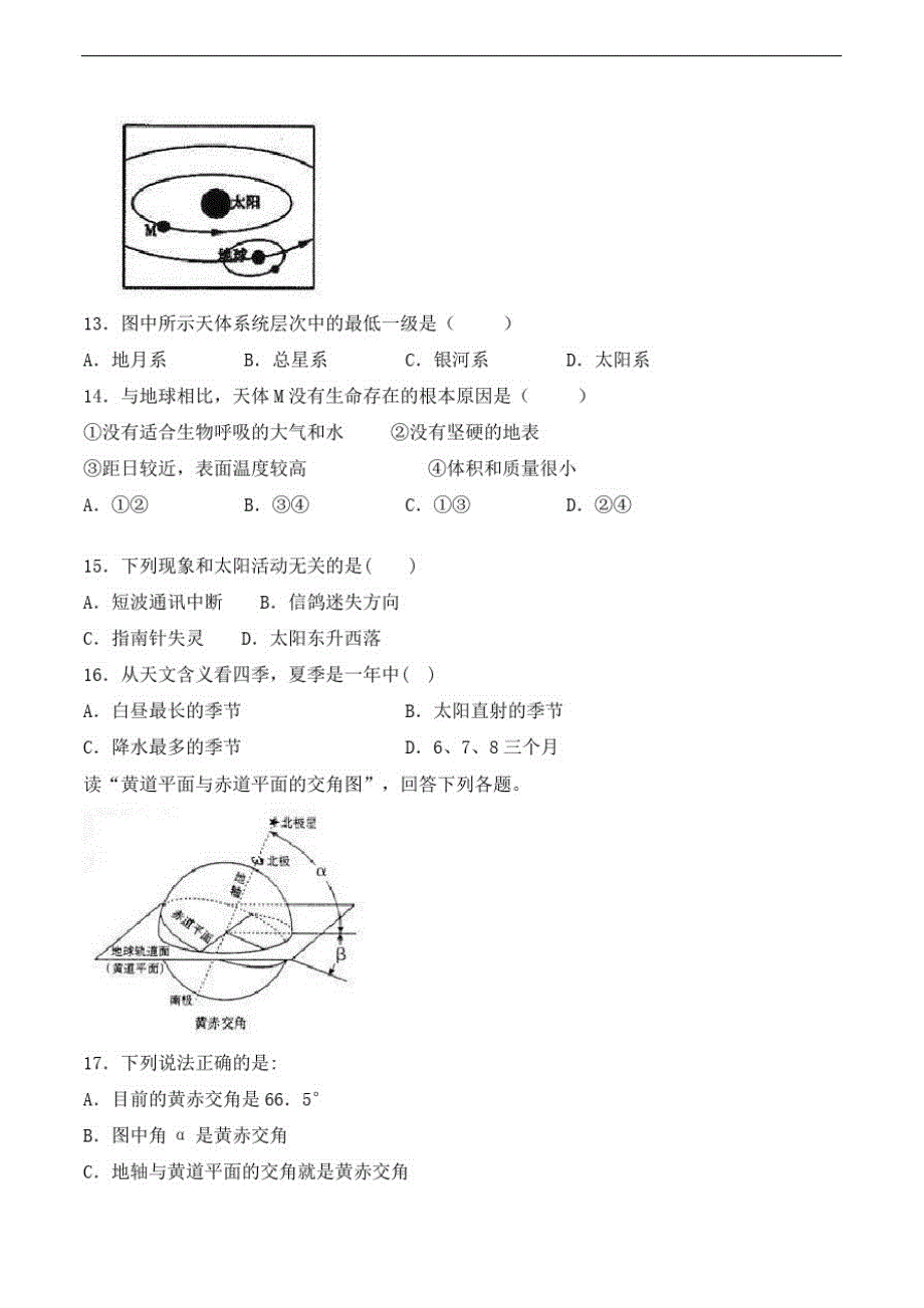 {精品}人教版高中地理必修一第一章《行星地球》单元检测题(含答案)_第3页