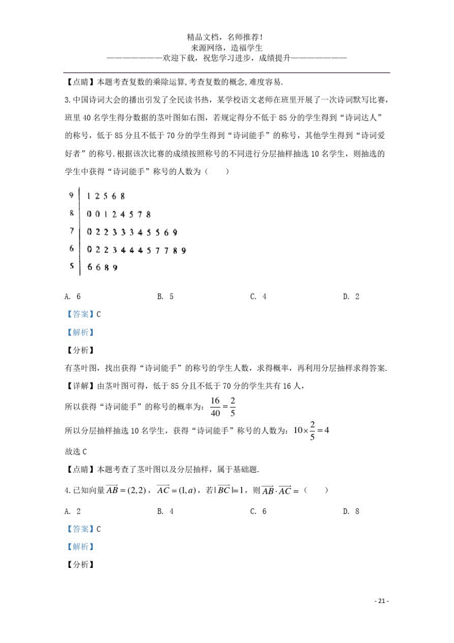 {精品}河北省衡水中学2020届高三数学下学期第九次调研试题文含解析_第2页