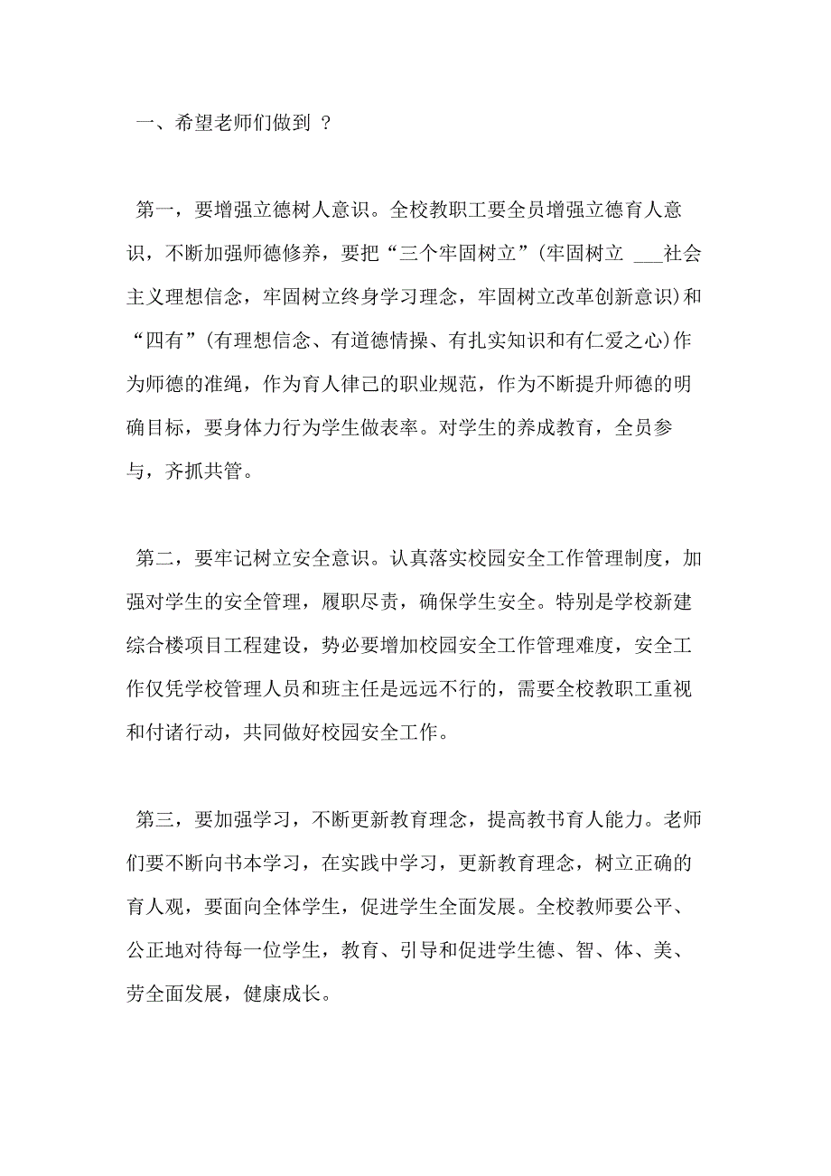 疫情下开学典礼校长发言稿例文2020_第2页