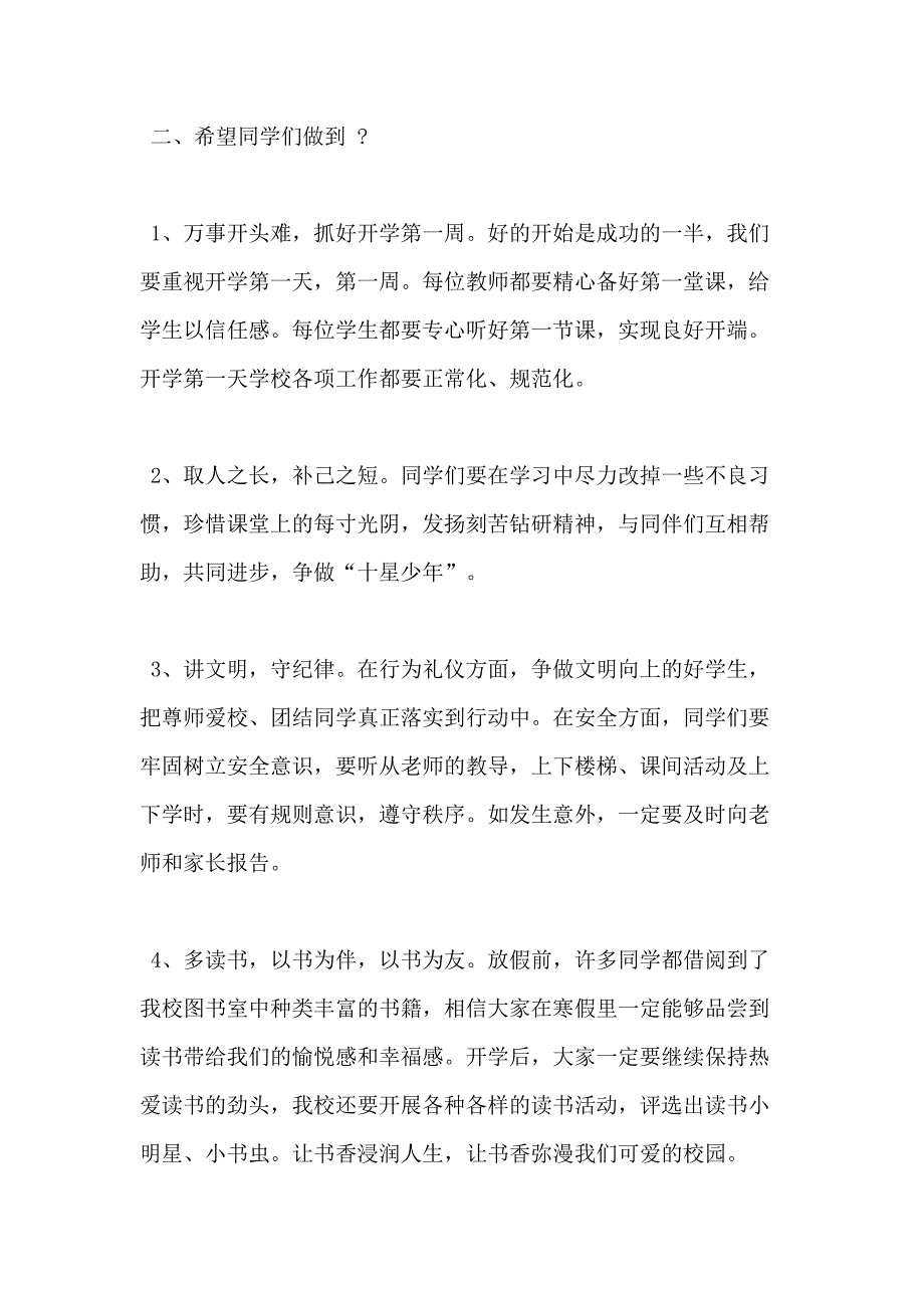 疫情下开学典礼校长发言稿例文2020_第3页