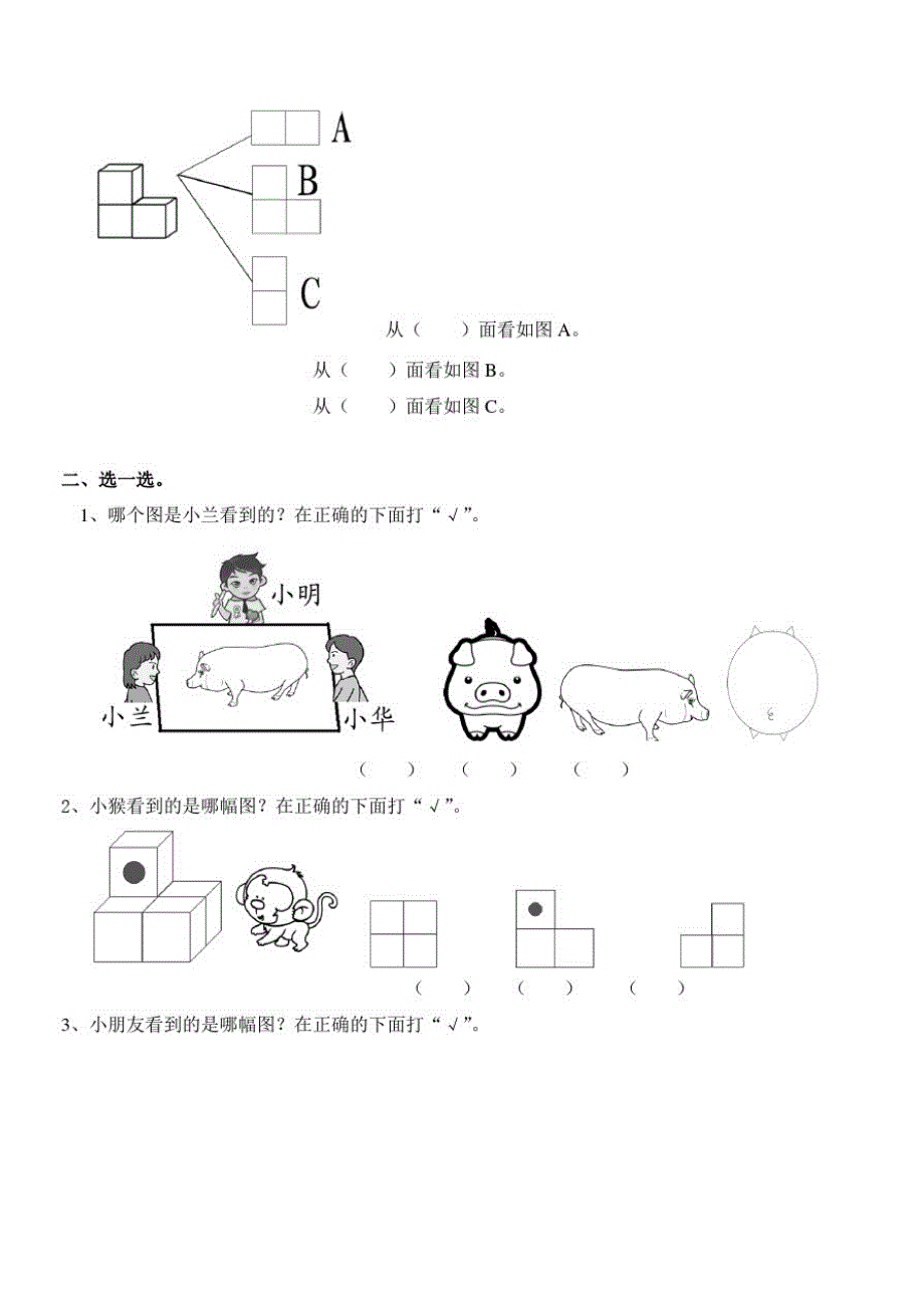 人教版数学二年级上册《第五单元综合检测卷》附答案_第1页