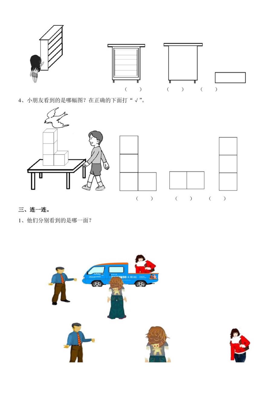 人教版数学二年级上册《第五单元综合检测卷》附答案_第2页