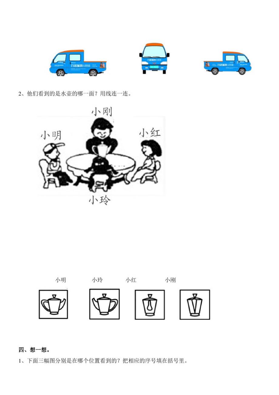 人教版数学二年级上册《第五单元综合检测卷》附答案_第3页