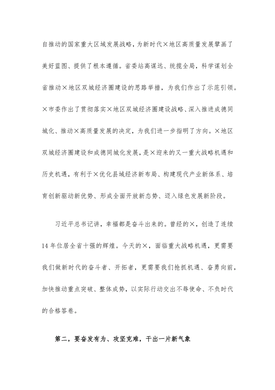 在市委全会上的讲话材料_第3页