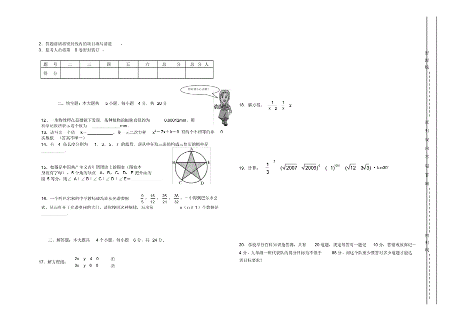 自贡市2007年初中毕业暨升学考试数学试卷(.含答案)_第2页