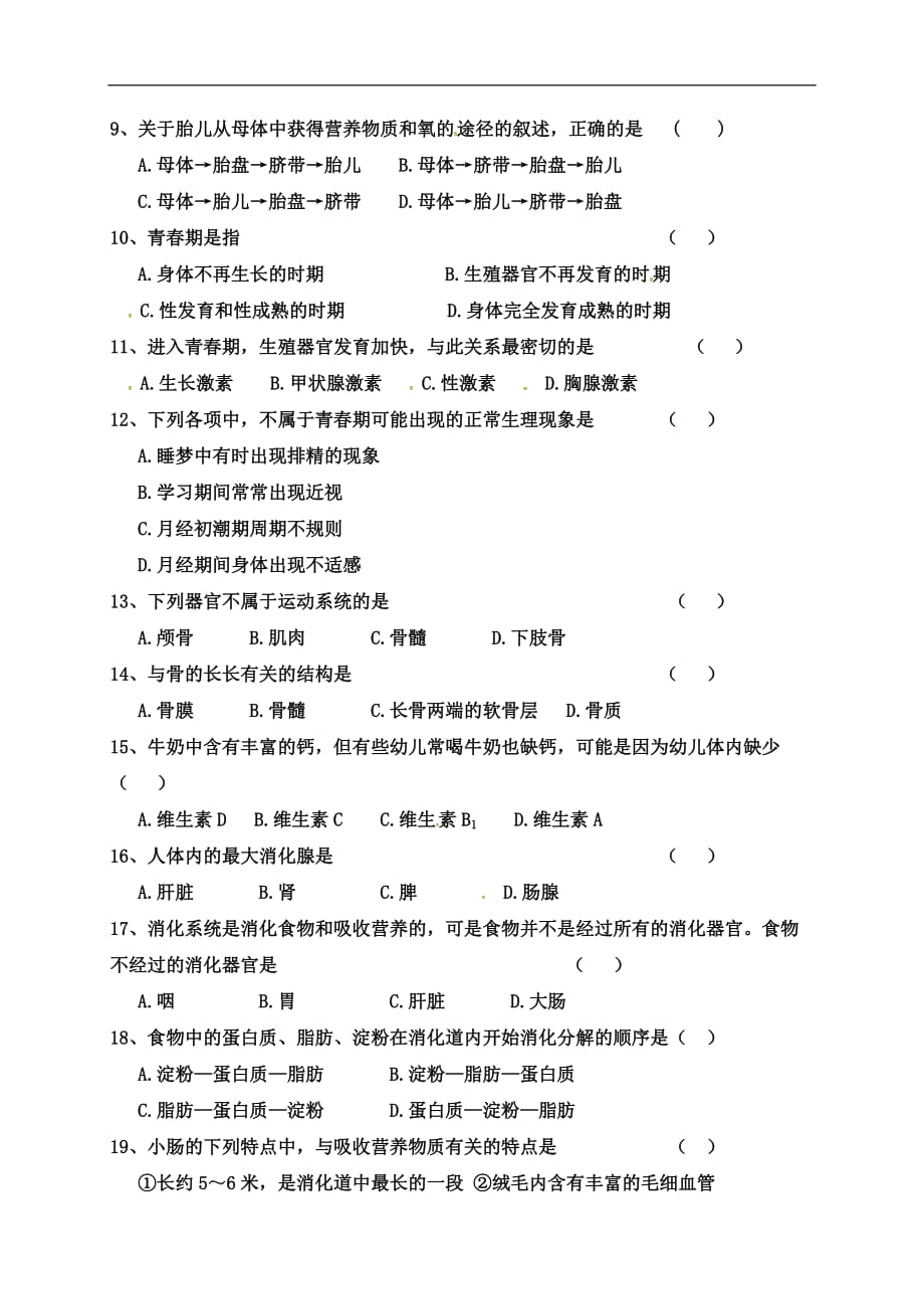 2016-2017学年地矿双语学校下学期七年级生物月考试卷_第2页