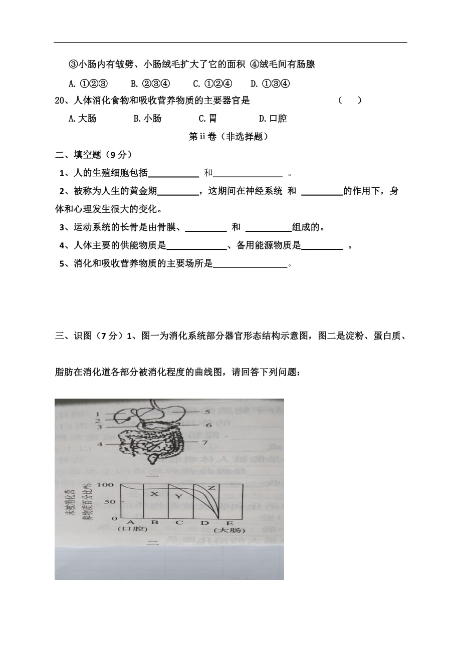 2016-2017学年地矿双语学校下学期七年级生物月考试卷_第3页