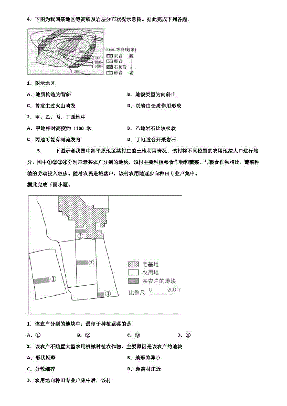 {精品}烟台市达标名校2019年高考一月地理模拟试卷含解析_第2页