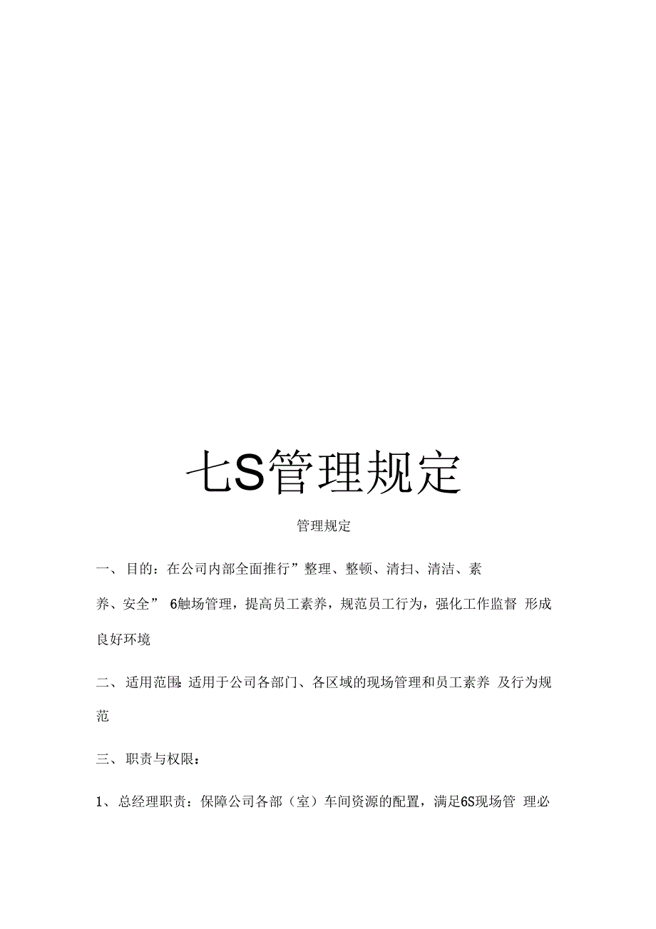 七S管理规定_第1页