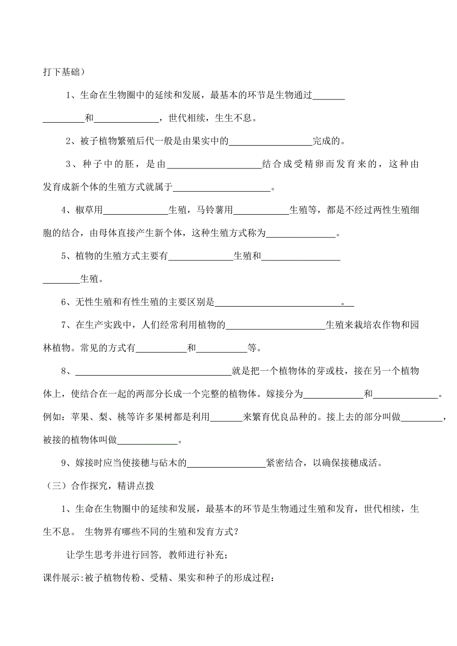 初中生物 八年级下册 全册教案_第2页