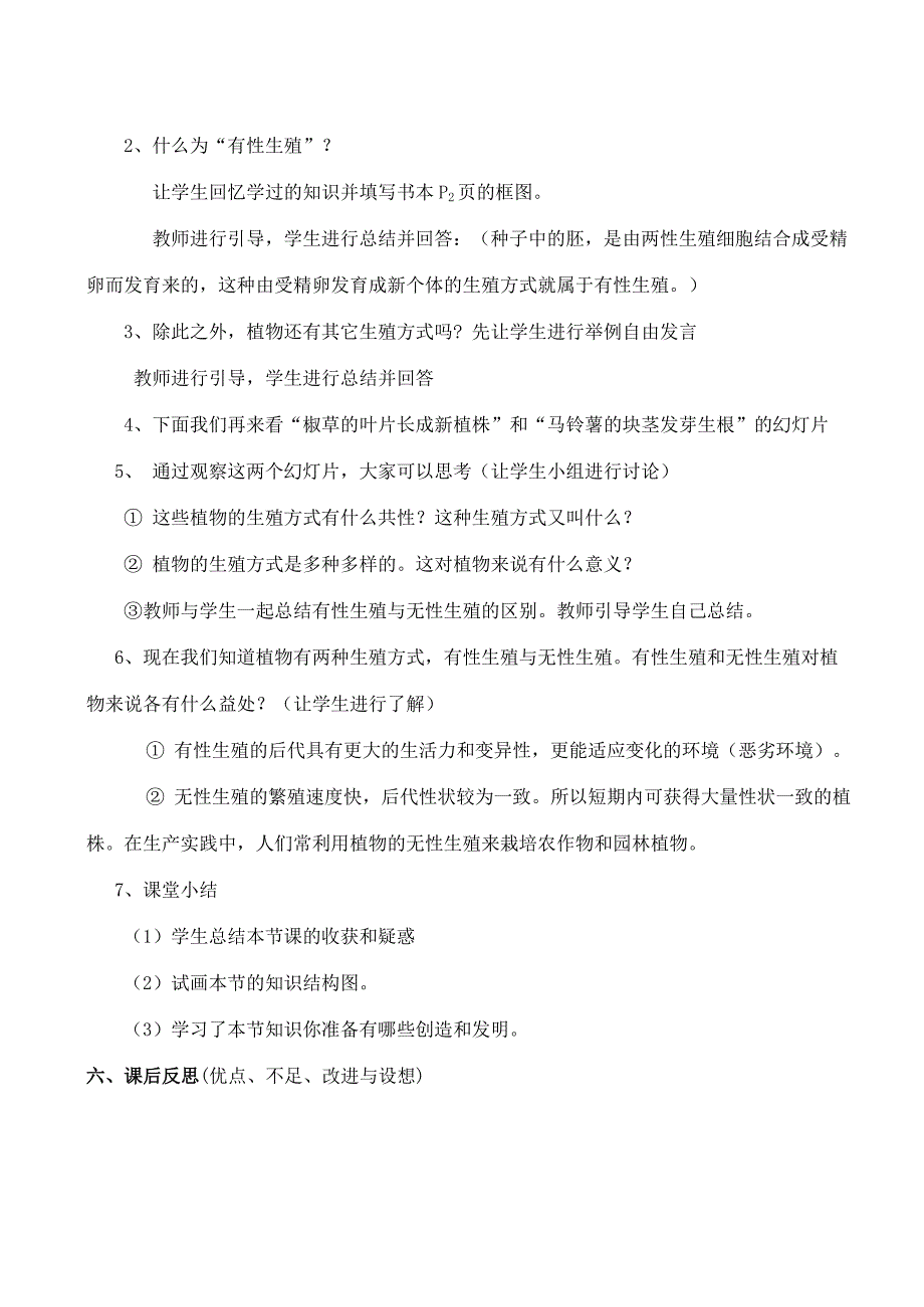 初中生物 八年级下册 全册教案_第3页