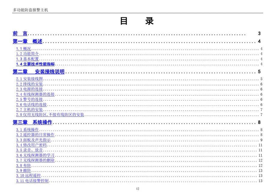 多功能防盗报警主机_第2页